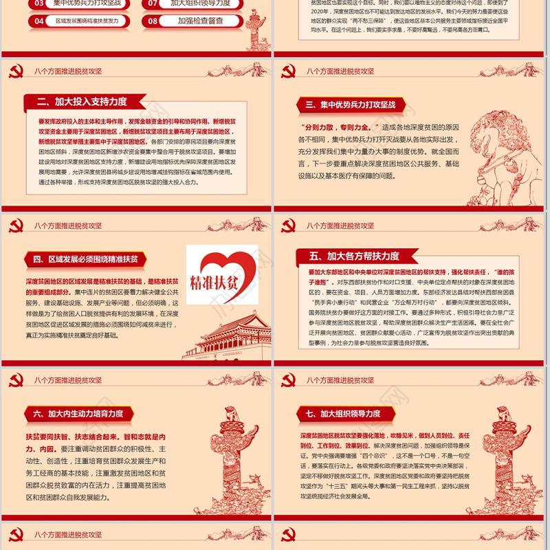 精准扶贫精准脱贫坚决打赢脱贫攻坚战PPT