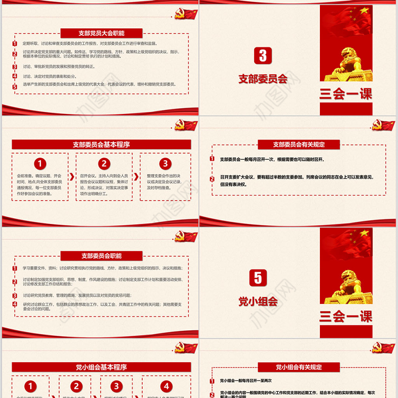 落实三会一课制度党政教育微党课PPT模板