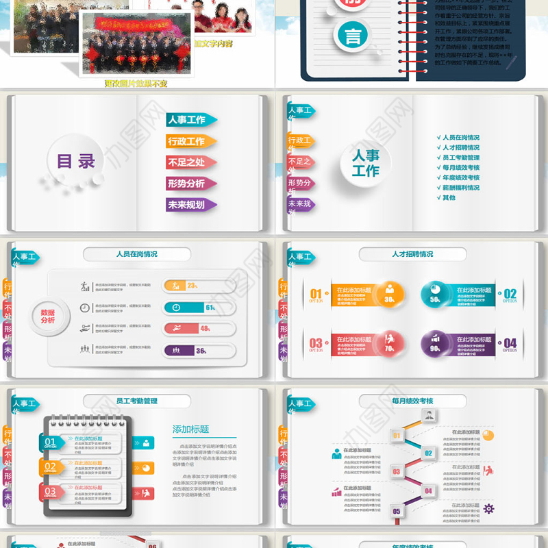 2019人事创意行政部工作总结