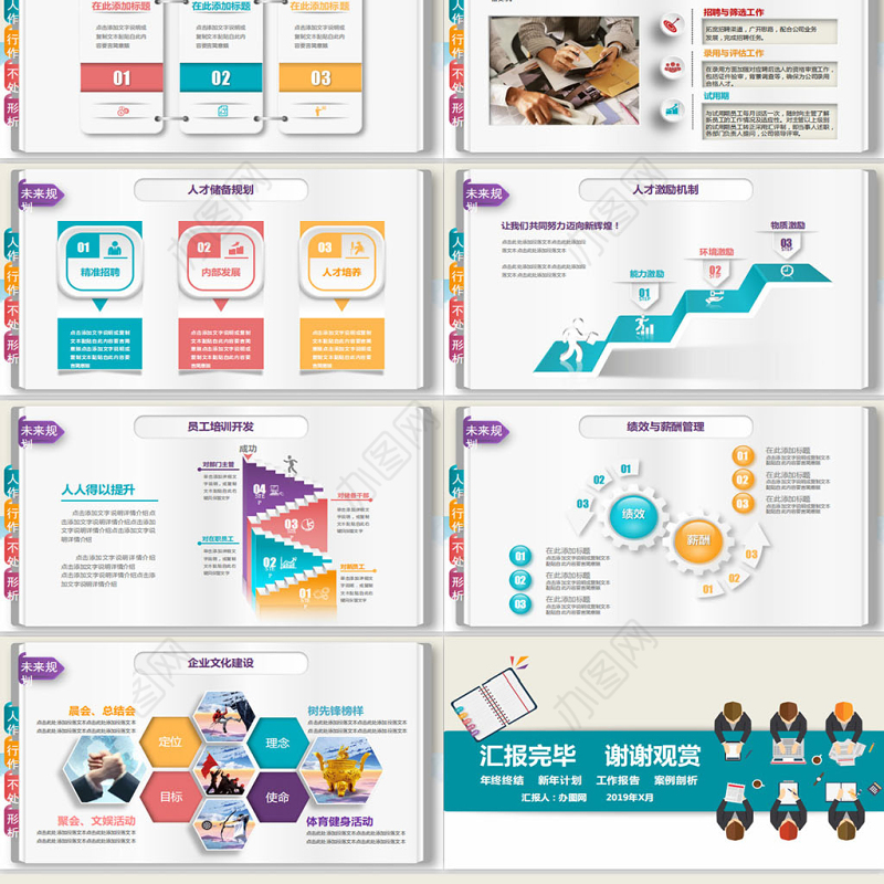 2019人事创意行政部工作总结