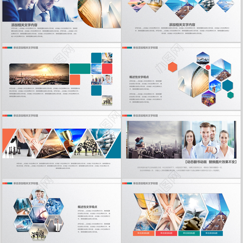 企业宣传画册展示PPT模板