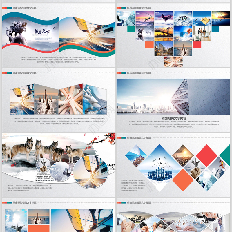 企业宣传画册展示PPT模板