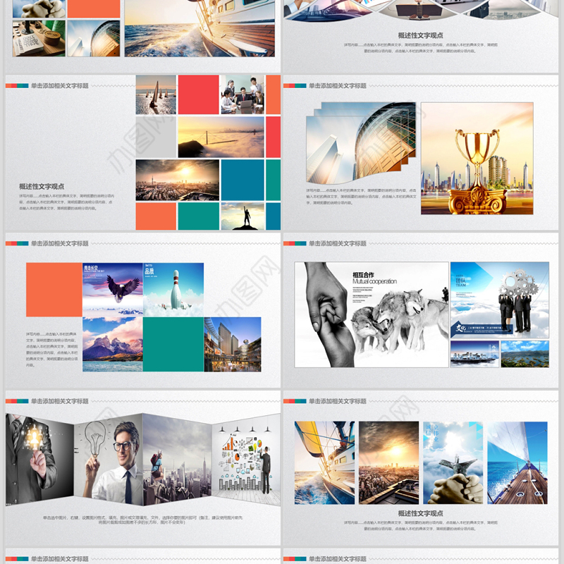 企业宣传画册展示PPT模板