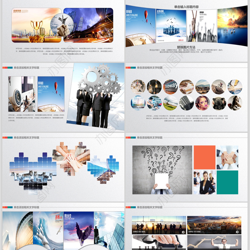 企业宣传画册展示PPT模板