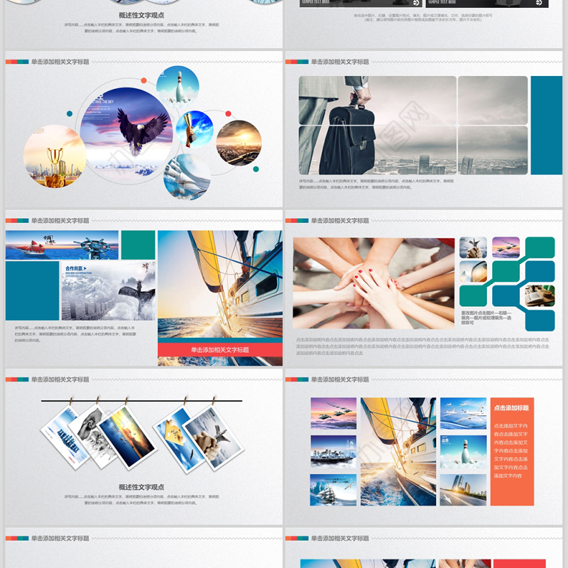 企业宣传画册展示PPT模板