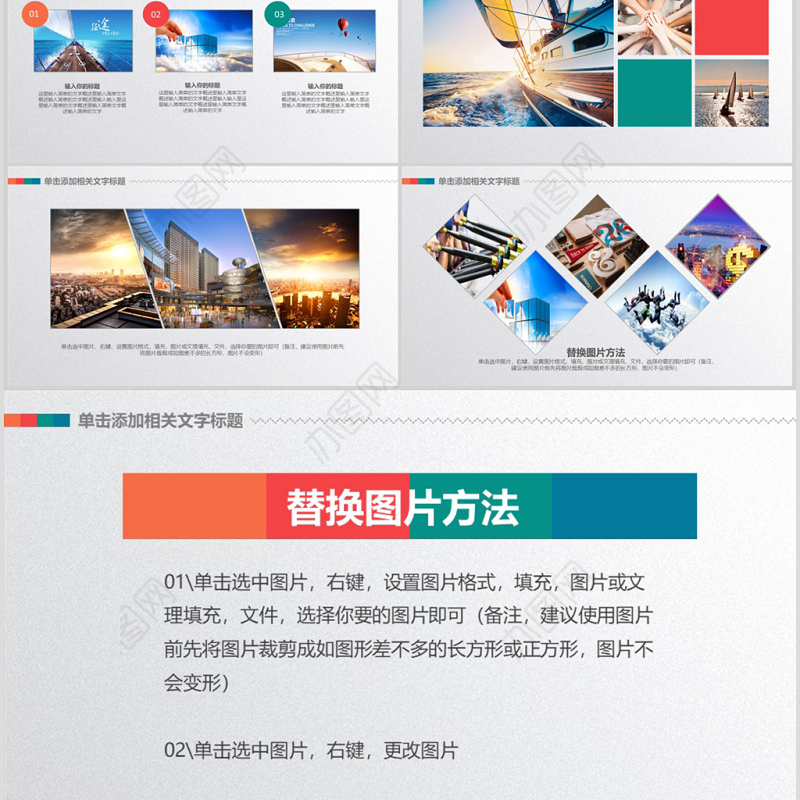 企业宣传画册展示PPT模板