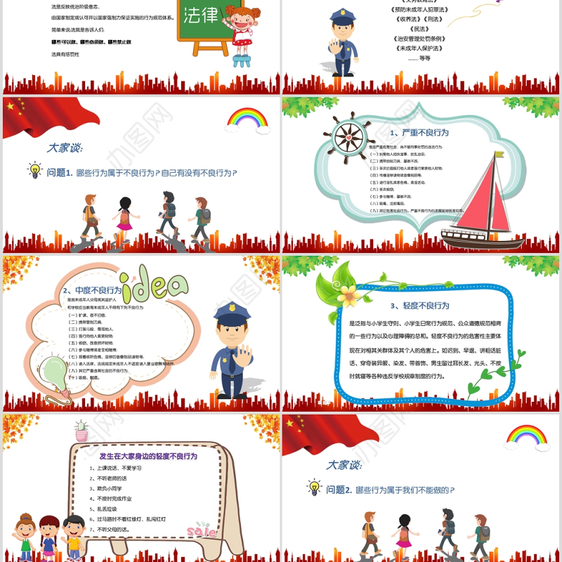 国家宪法日青少年法制教育PPT课件未成年法律教育ppt