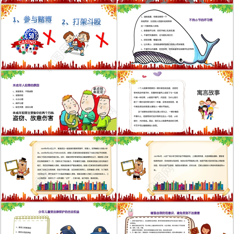 国家宪法日青少年法制教育PPT课件未成年法律教育ppt