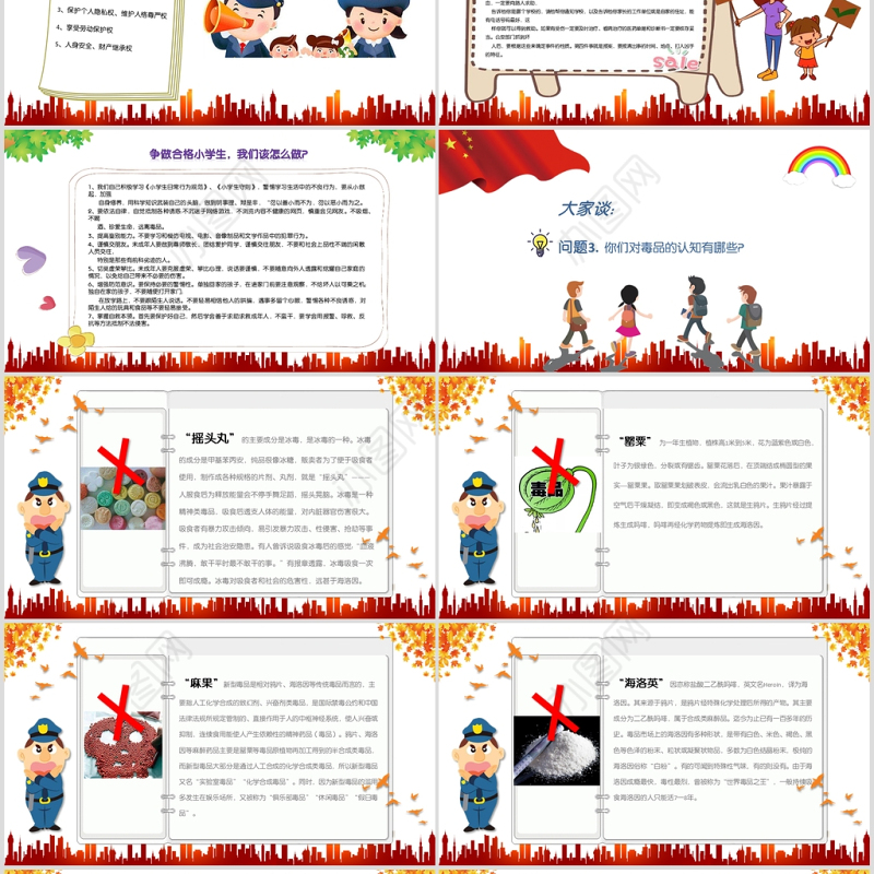 国家宪法日青少年法制教育PPT课件未成年法律教育ppt