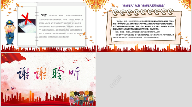 国家宪法日青少年法制教育PPT课件未成年法律教育ppt