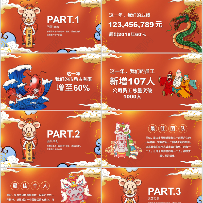 国潮插画风鼠年好运新年主题PPT模板