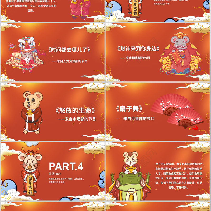 国潮插画风鼠年好运新年主题PPT模板