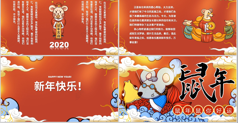 国潮插画风鼠年好运新年主题PPT模板