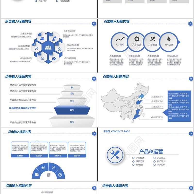 简洁大气蓝色商业计划书ppt模板幻灯片