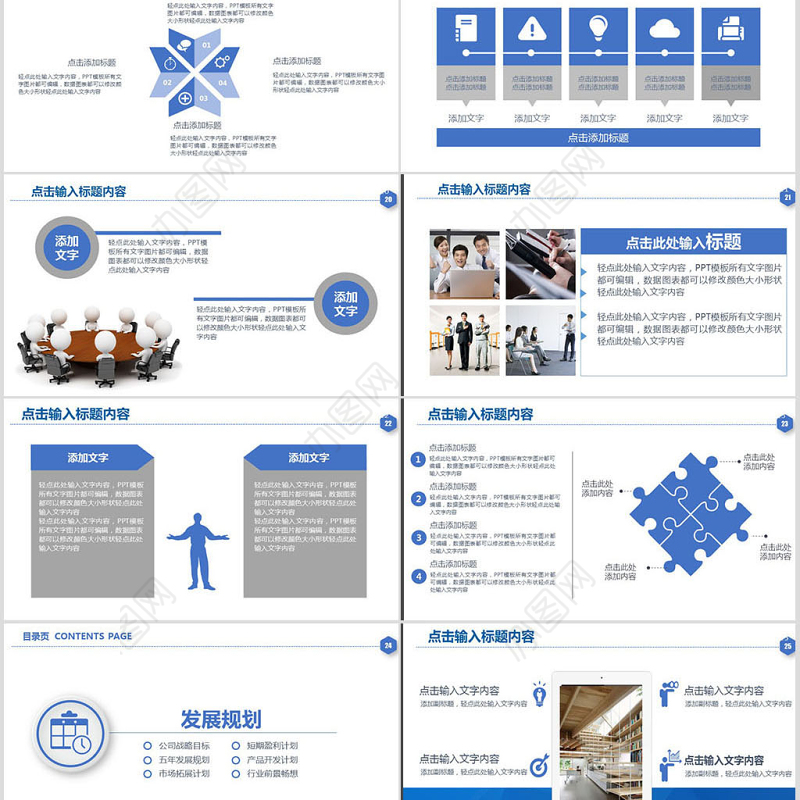 简洁大气蓝色商业计划书ppt模板幻灯片