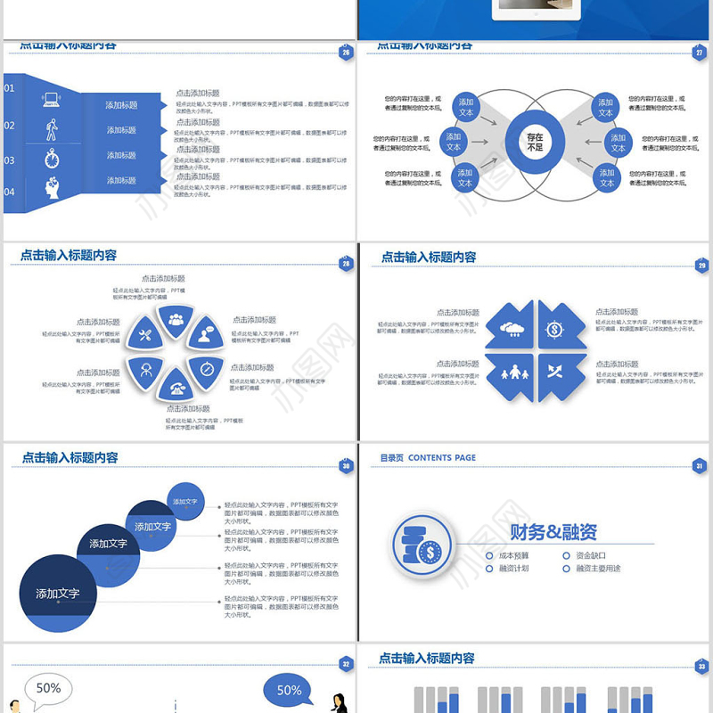 简洁大气蓝色商业计划书ppt模板幻灯片