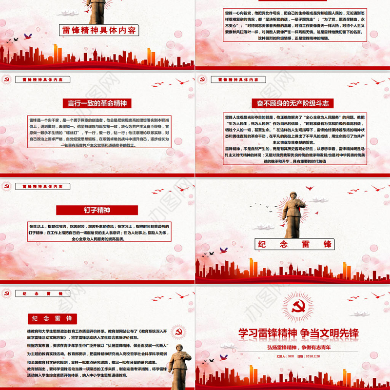 学习雷锋精神争当文明先锋PPT