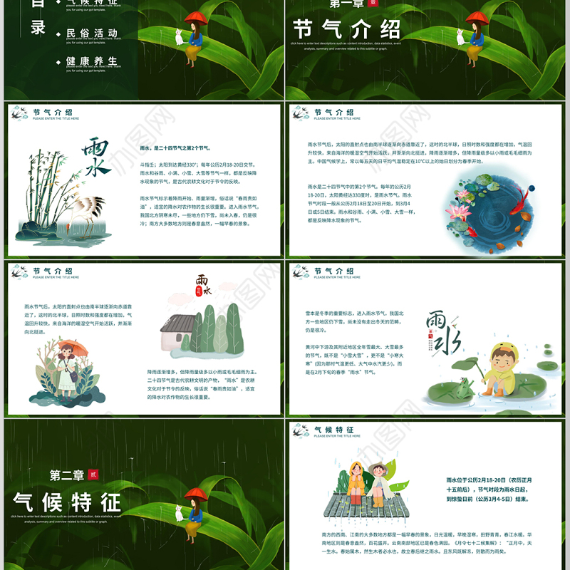 雨水节气二十四节气说课ppt模板