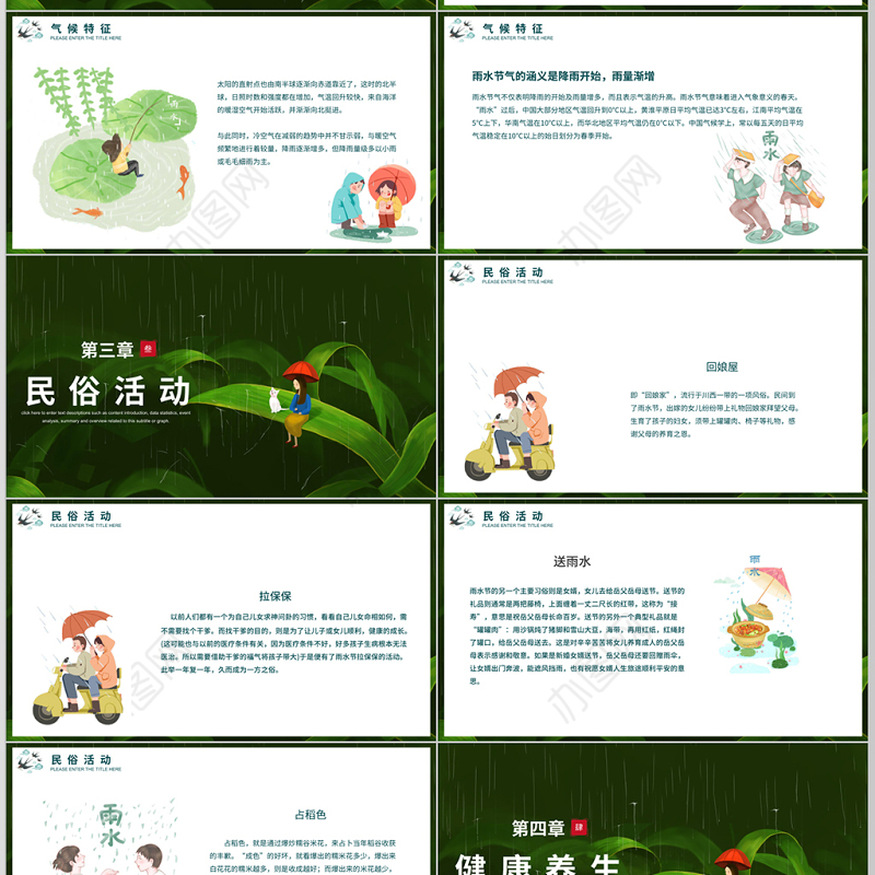 雨水节气二十四节气说课ppt模板