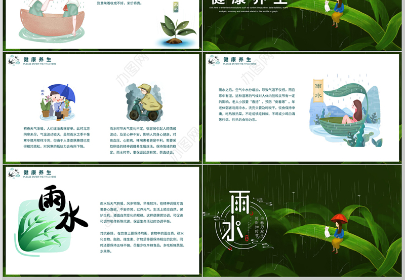 雨水节气二十四节气说课ppt模板