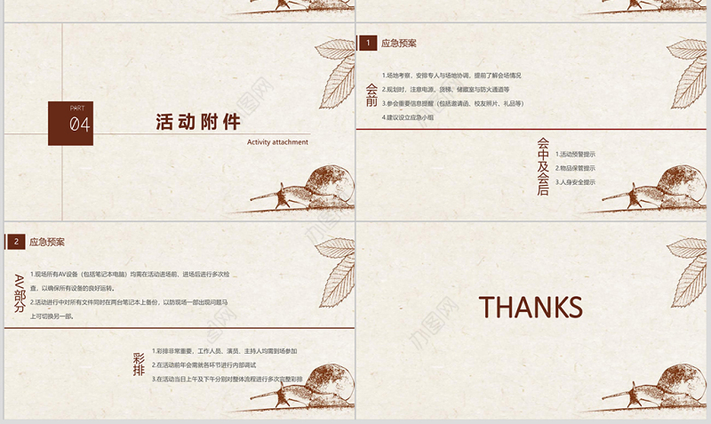 30年同学聚会策划方案活动安排活动流程PPT