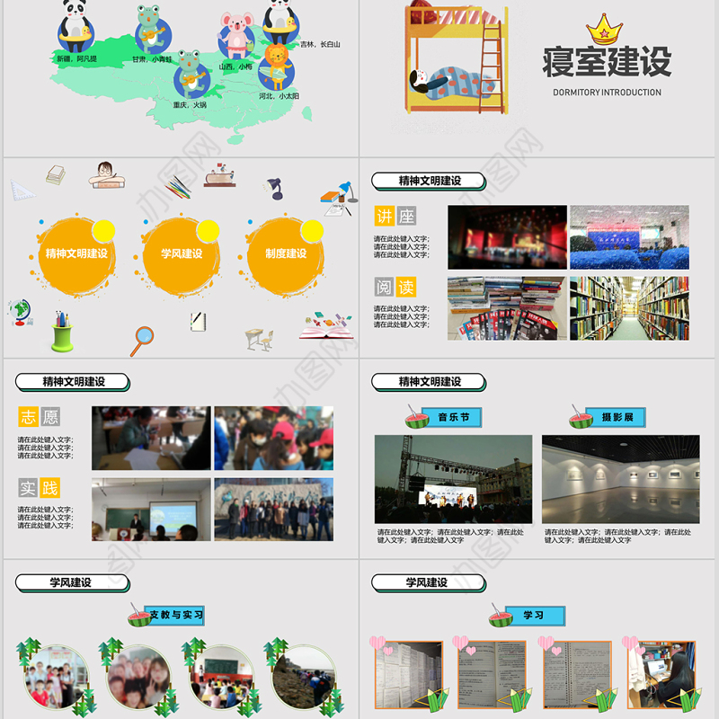 精品创意寝室文化节优秀宿舍评选PPT模板