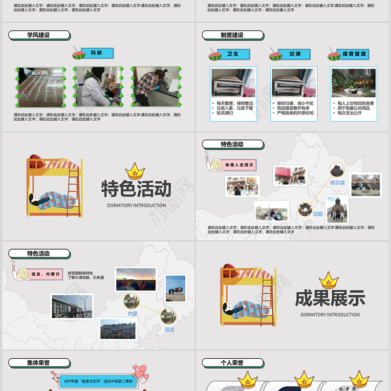 精品创意寝室文化节优秀宿舍评选PPT模板