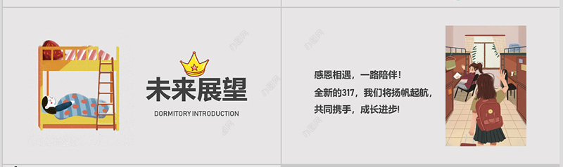 精品创意寝室文化节优秀宿舍评选PPT模板