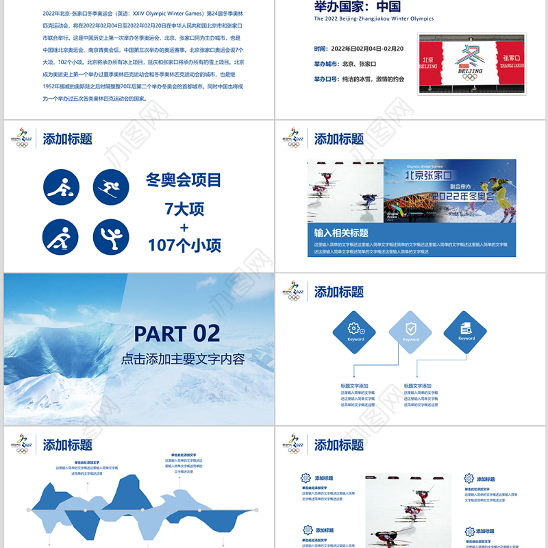  2022北京冬奥会滑雪运动动态PPT模板