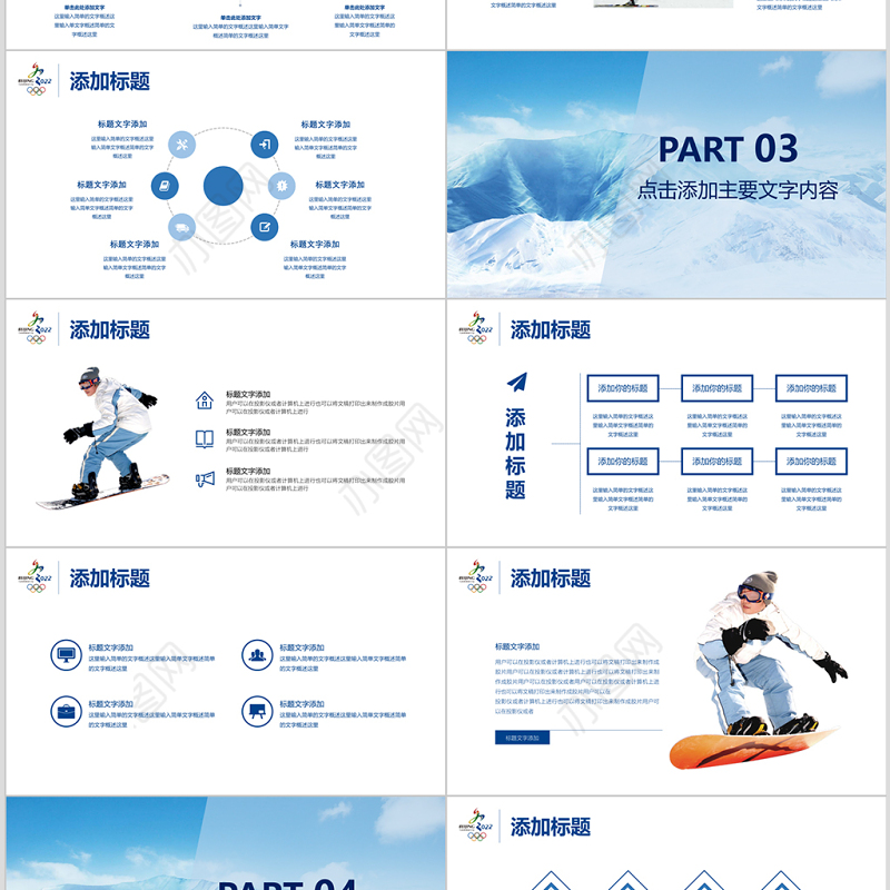  2022北京冬奥会滑雪运动动态PPT模板