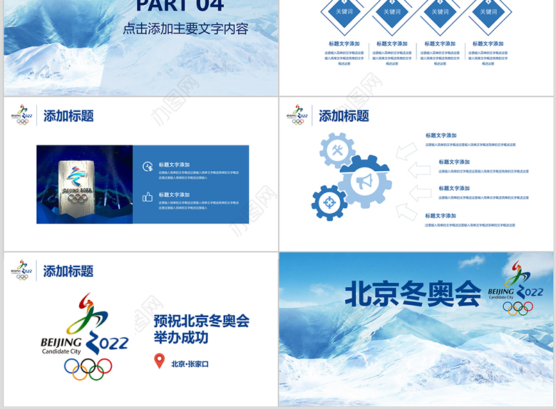  2022北京冬奥会滑雪运动动态PPT模板