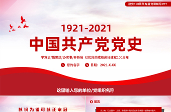 2023党支部会议学习党的二十届二中全会精神会议记录ppt