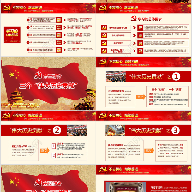 不忘初心继续前进七一讲话精神党课学习