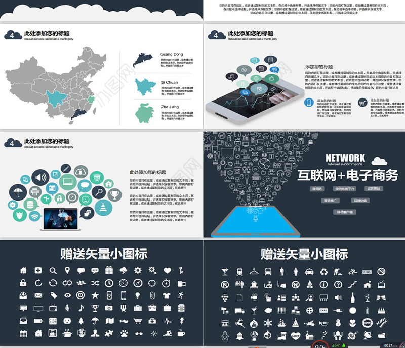 信息科技幻灯片互联网产品介绍PPT电子商务PPT