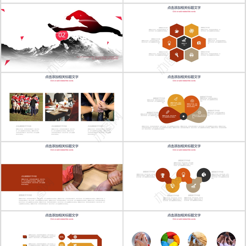 团队建设团结精神企业管理培训PPT模板