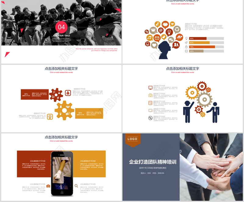 团队建设团结精神企业管理培训PPT模板