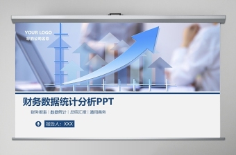 2021统计财务数据分析ppt模板幻灯片