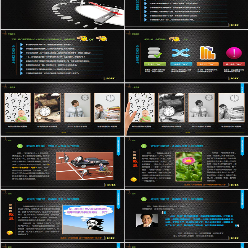 商务时间管理ppt模板