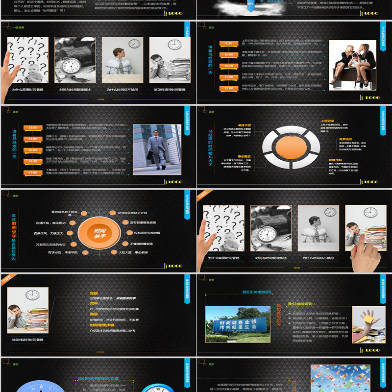 商务时间管理ppt模板