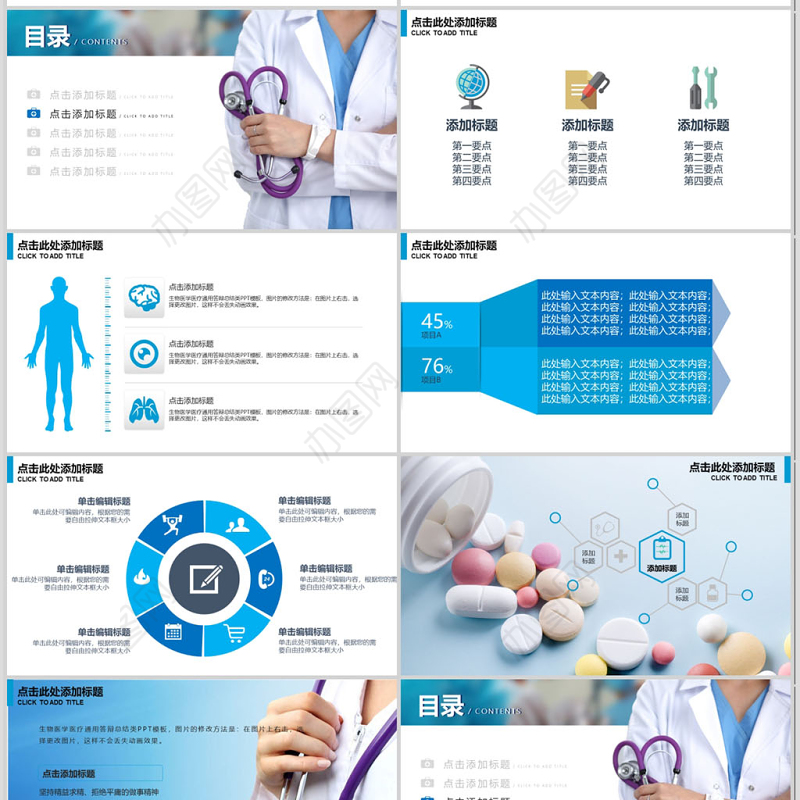医学医疗医药科学研究汇报PPT动态模板
