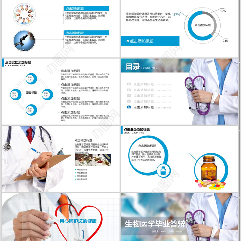 医学医疗医药科学研究汇报PPT动态模板