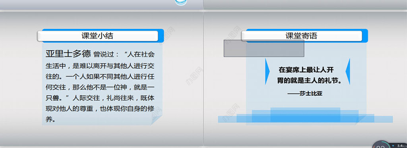 礼仪与沟通培训PPT模板