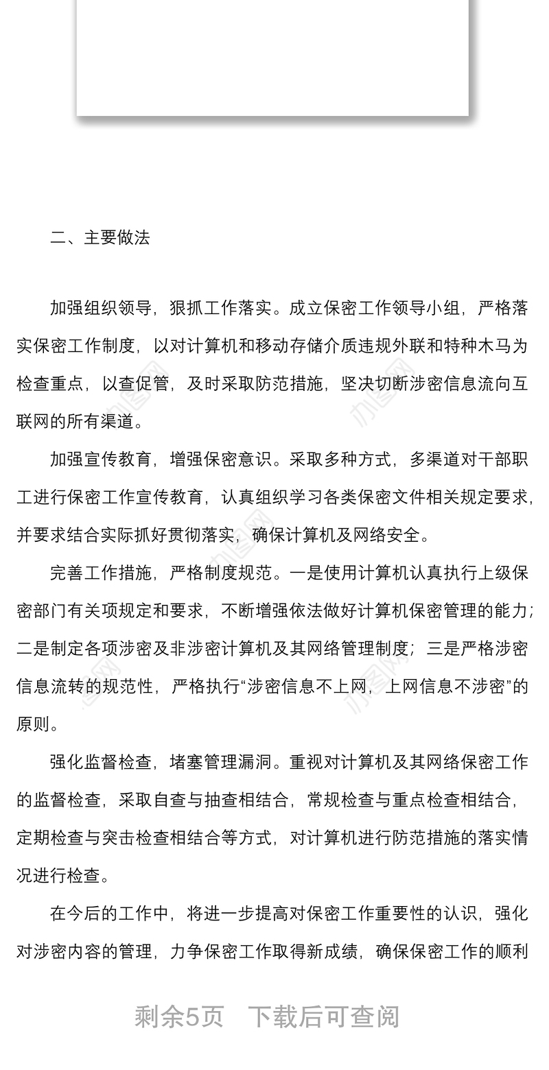 3篇保密安全泄密风险隐患排查自查工作报告工作汇报