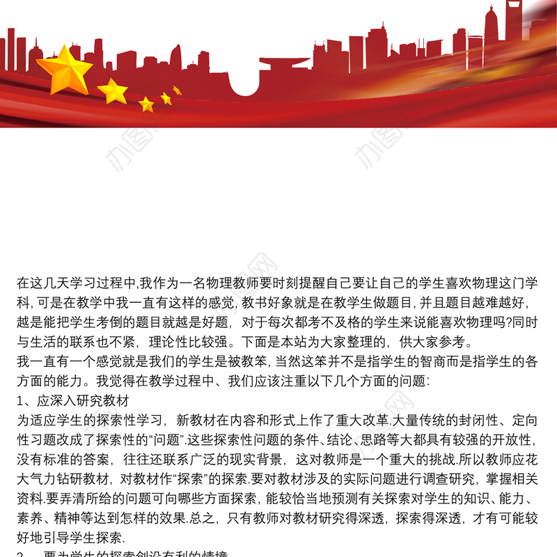 2021高中物理新课程培训学习心得体会