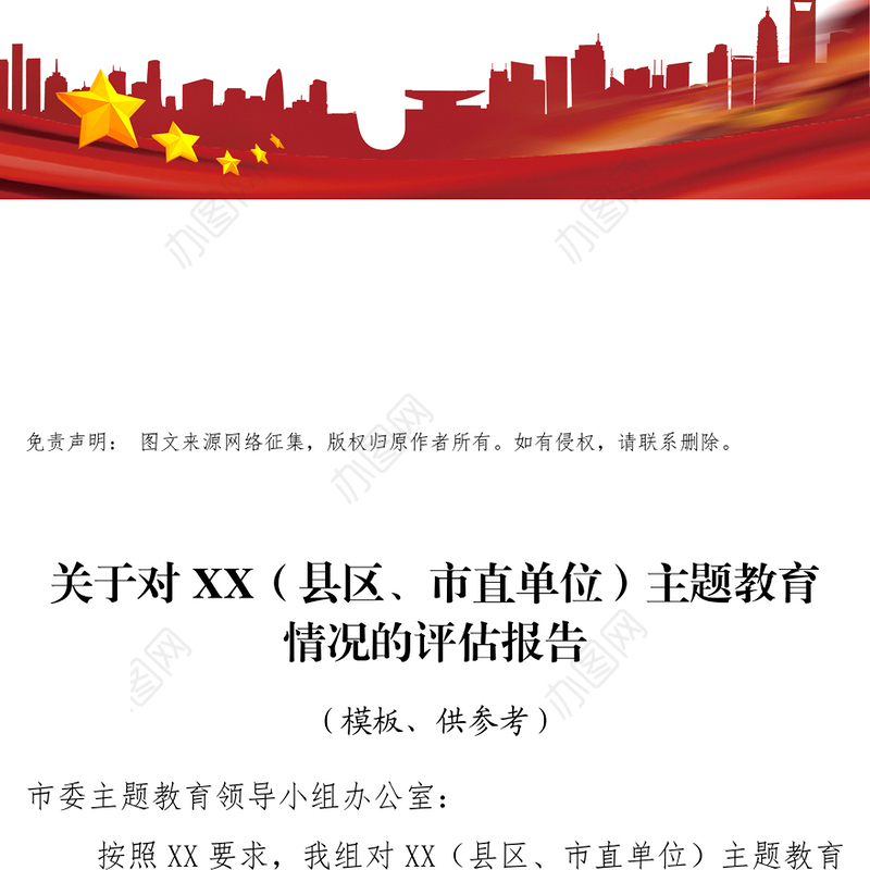 巡回指导组评估报告模板巡视整改