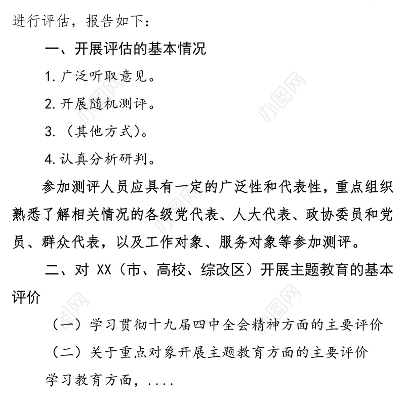 巡回指导组评估报告模板巡视整改