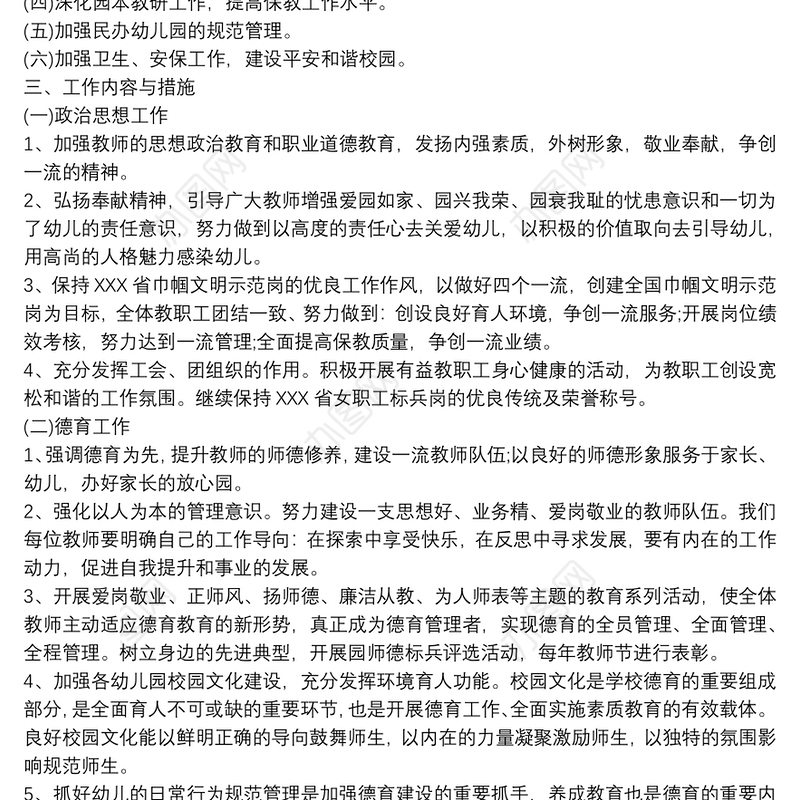 幼儿园20xx年园务工作计划最新