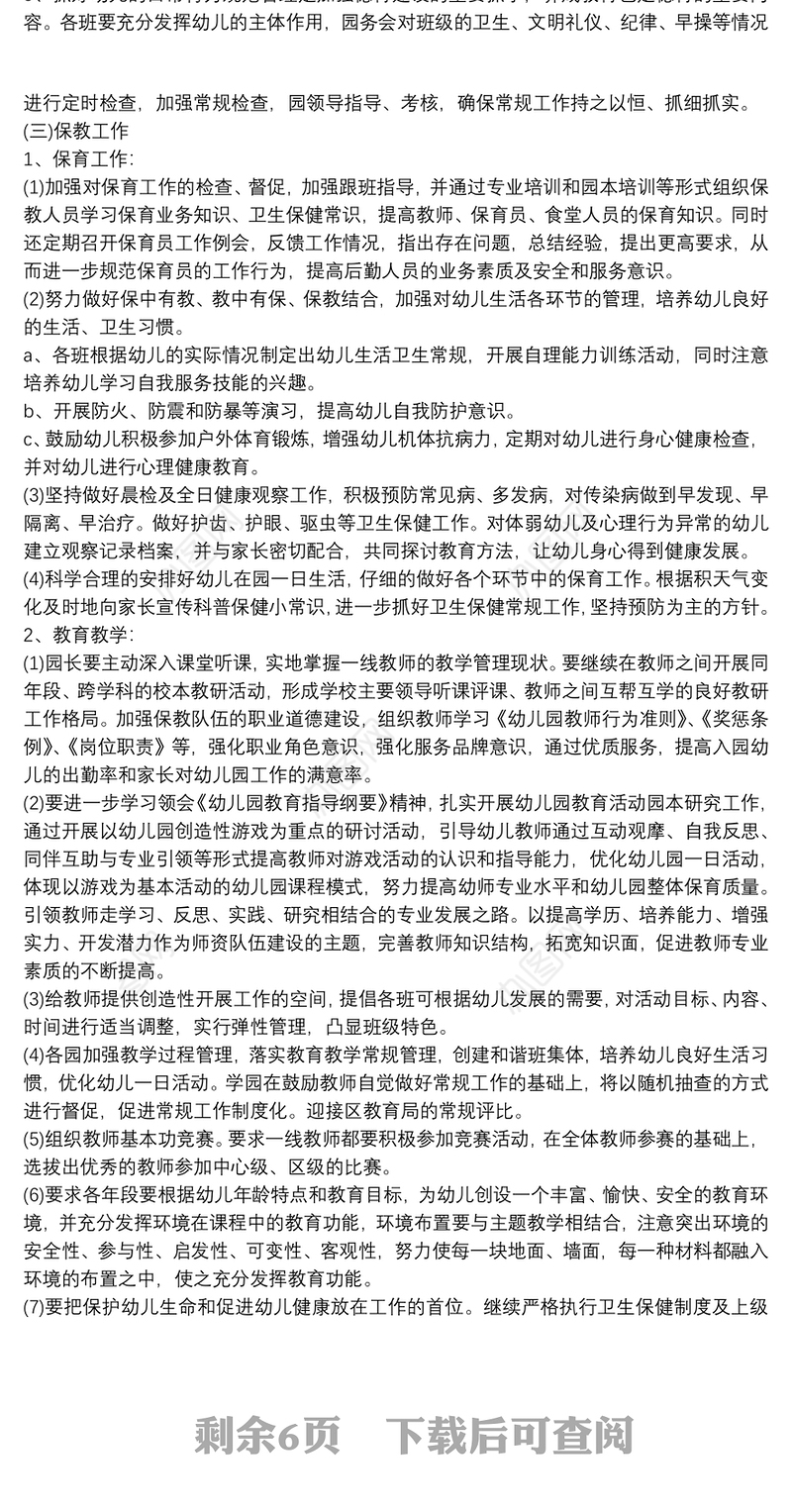 幼儿园20xx年园务工作计划最新