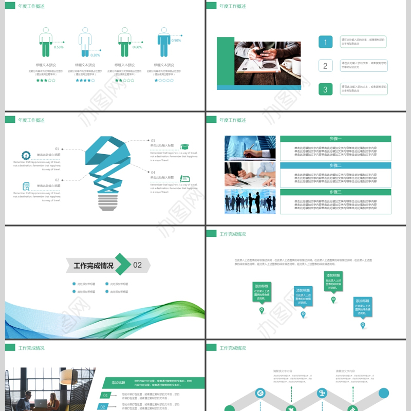 2019蓝绿色商业计划书PPT模板