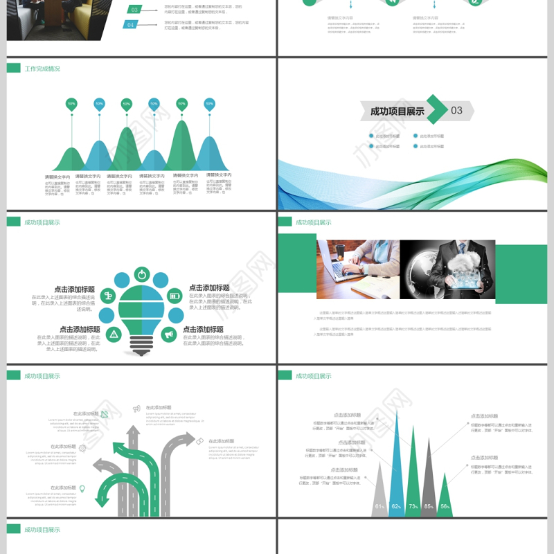2019蓝绿色商业计划书PPT模板